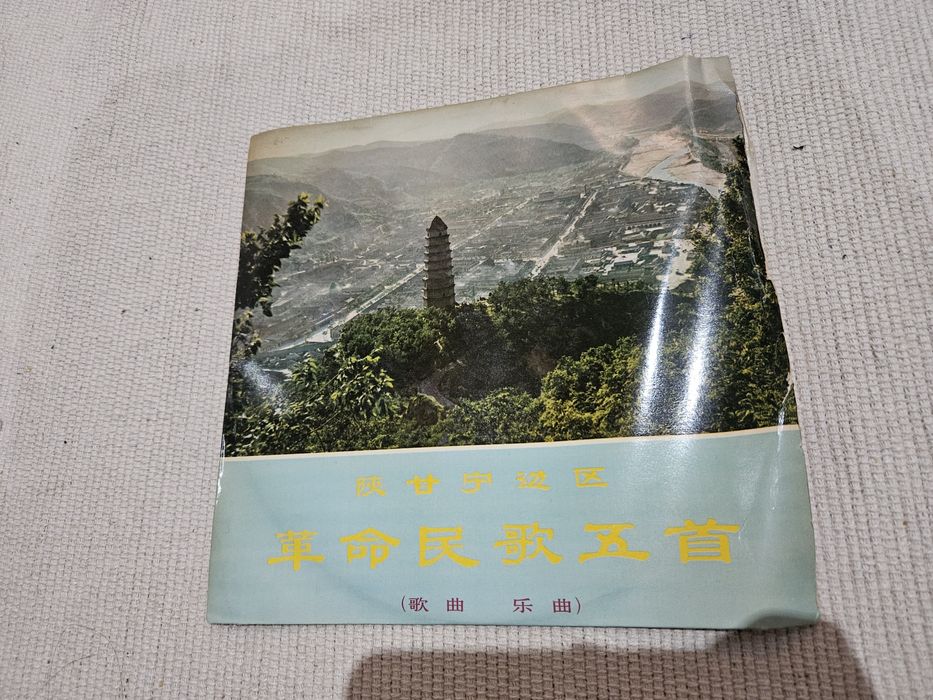 Pieśni ludowe Chiny Shensi-Kansu-Ningsia M-917