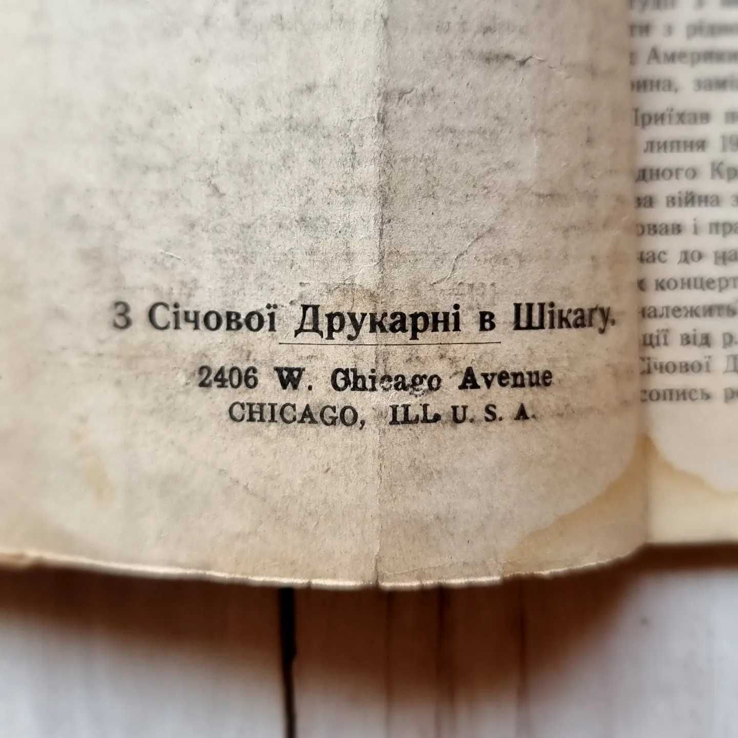 "В боротьбі за волю", С.Мусійчук, 1925