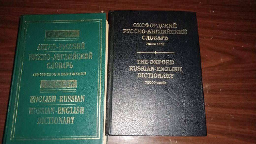 Бонк английский язык в 2 томах