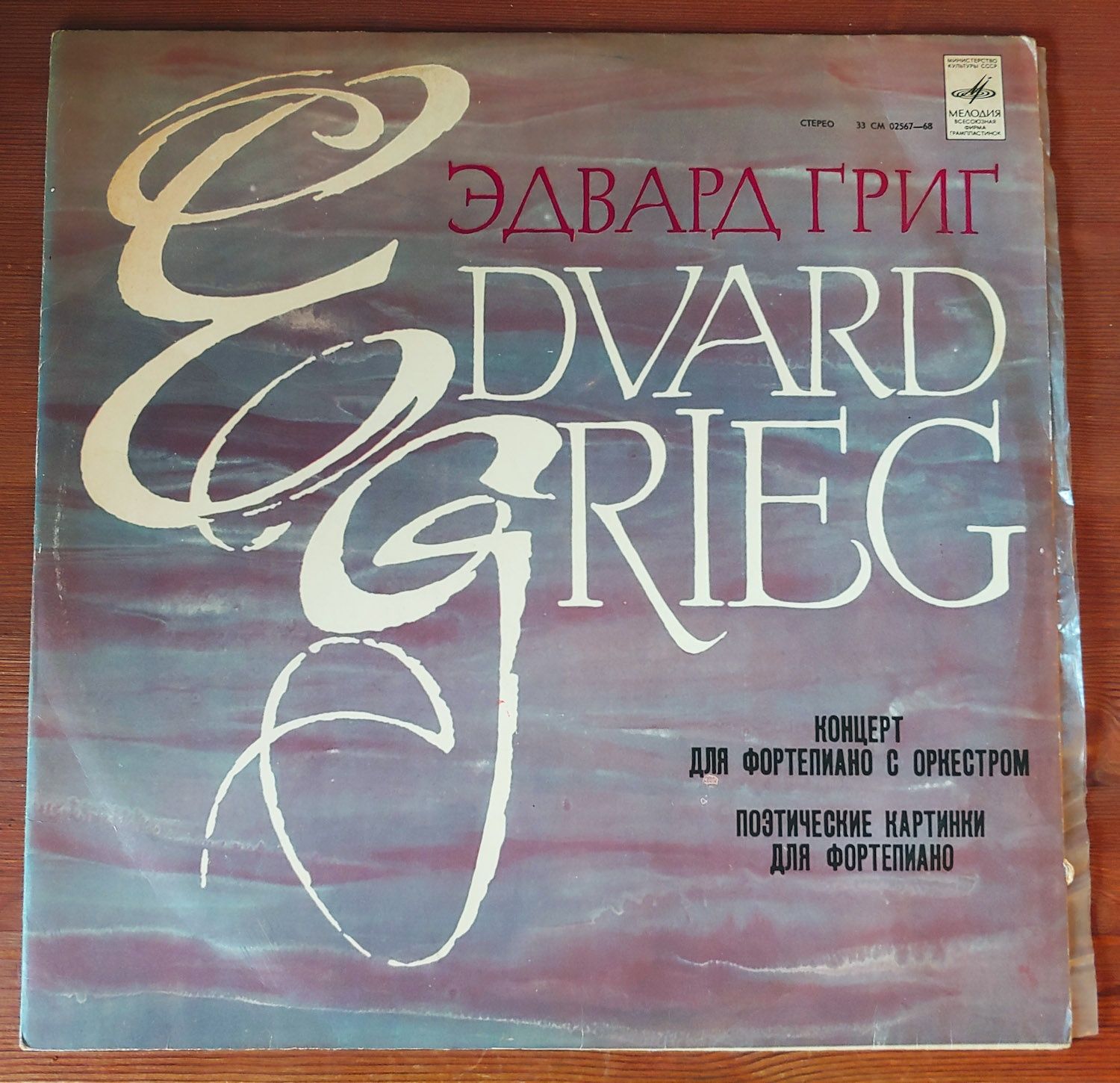 LP: Deák Big Band, Wolfgang Mozart, Эдвард Григ, Chopin