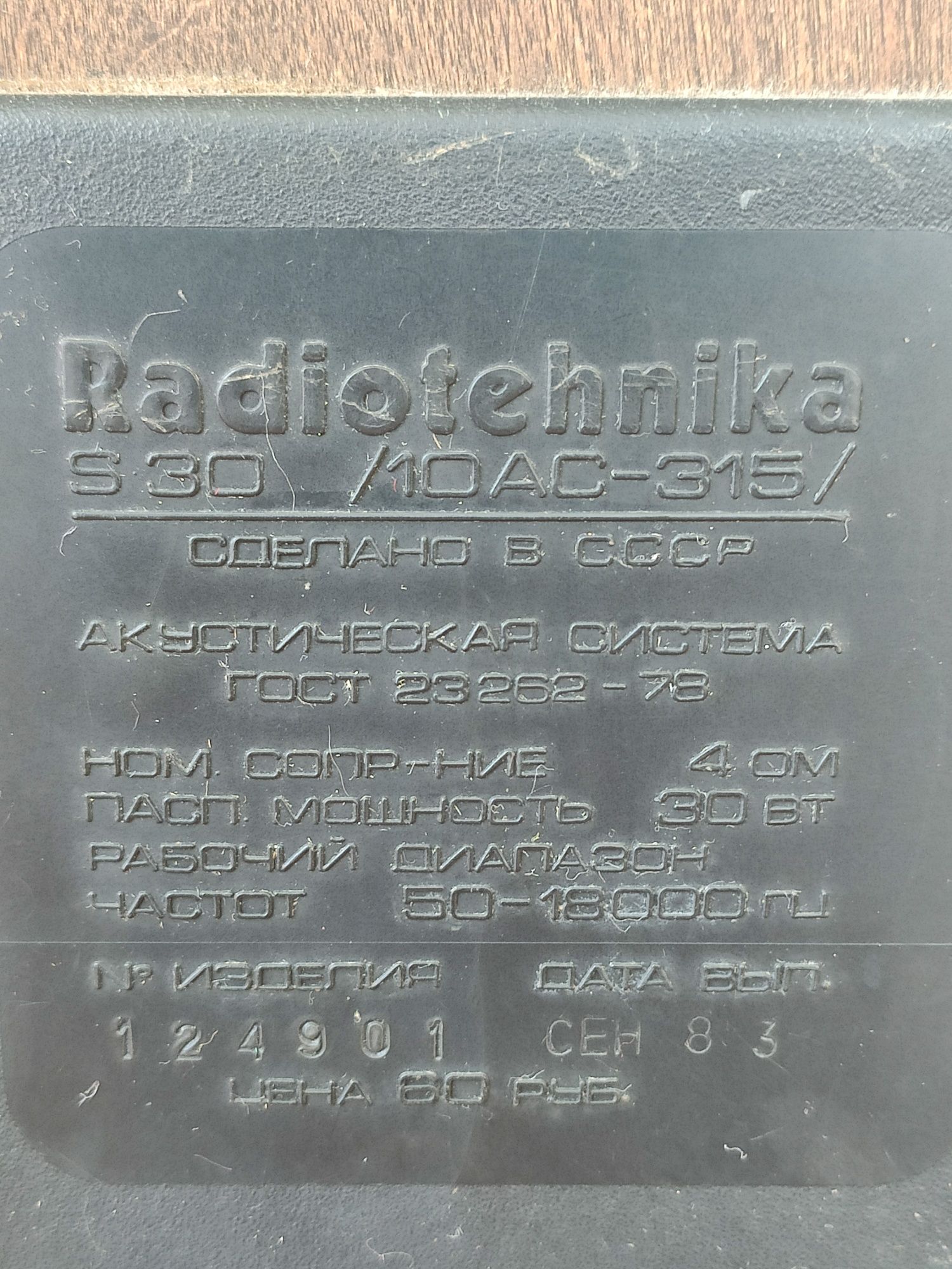 Колонки radiotehnika S-30