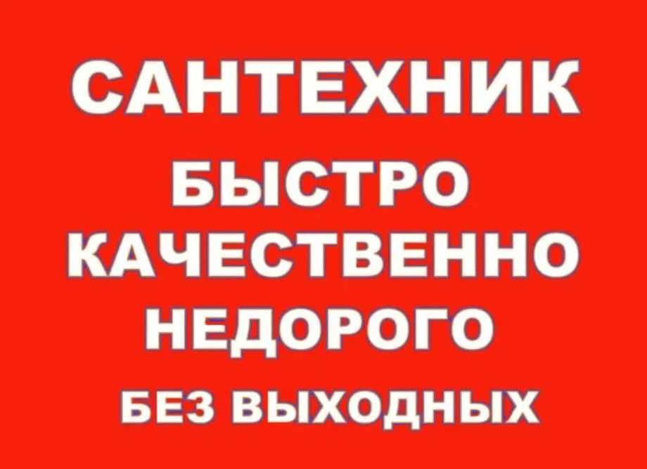 Cатехник услуги установка замена водопровод канализации отопления