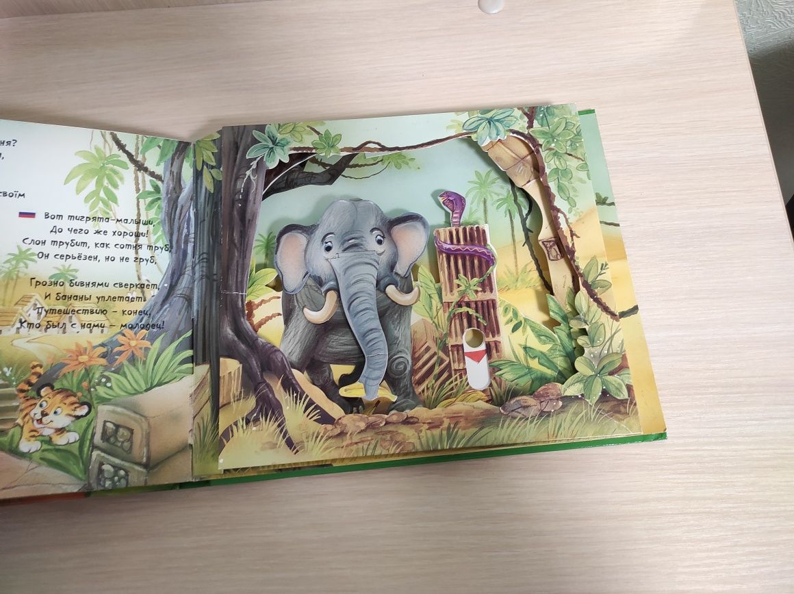книжка 3Д для діток