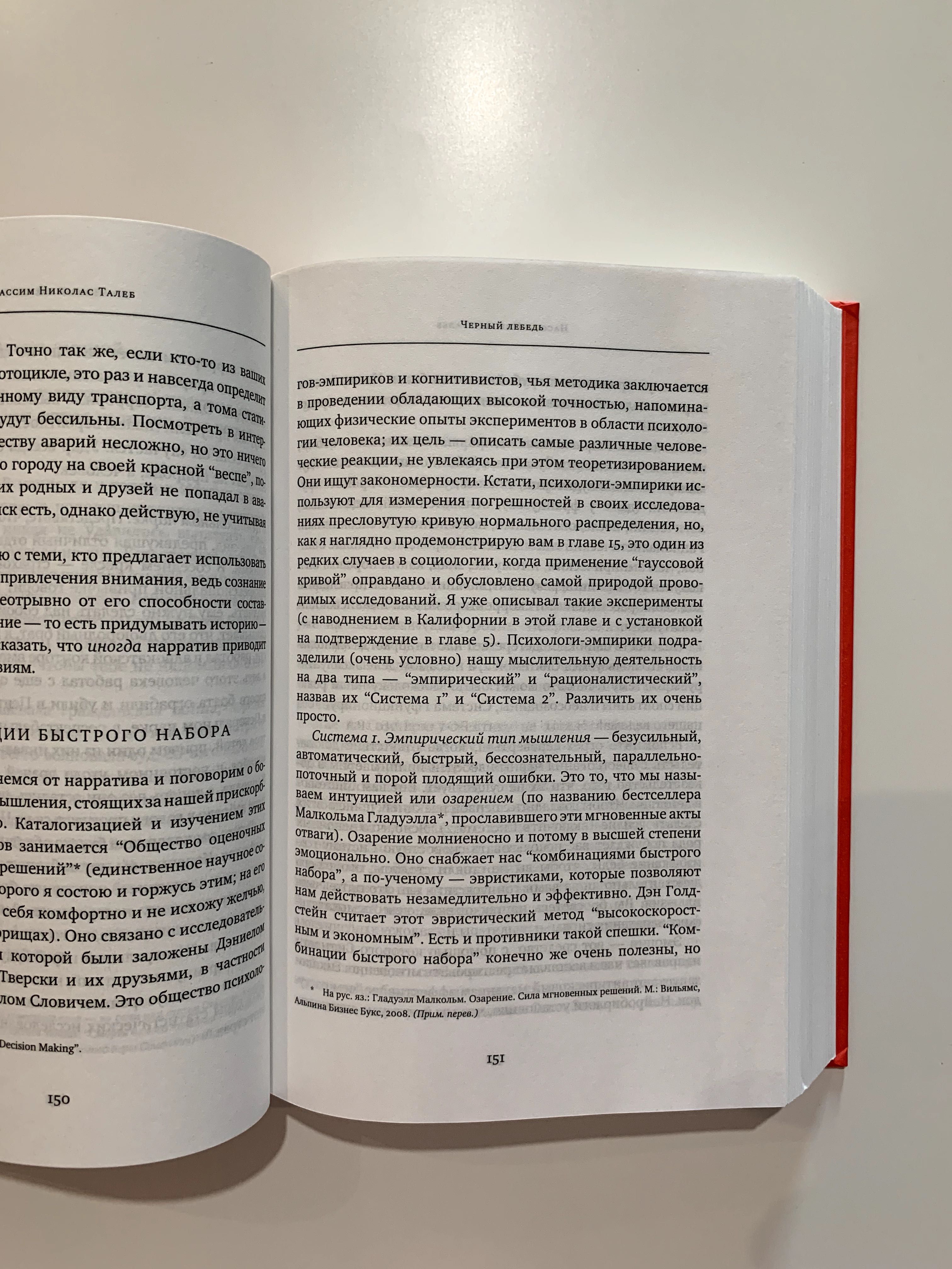 Черный лебедь, Антихрупкость, Рискуя собственной шкурой (Оригінал)