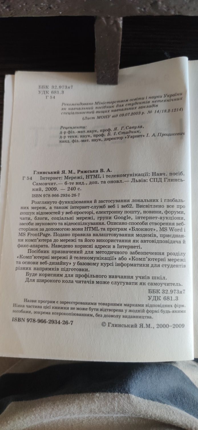 Паскаль. Turbo pascal and delphi/ Інтернет - само вчитель. Мережі, HTM