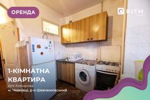 Здається в оренду 1-к. квартира у парковій зоні за вул. Комарова