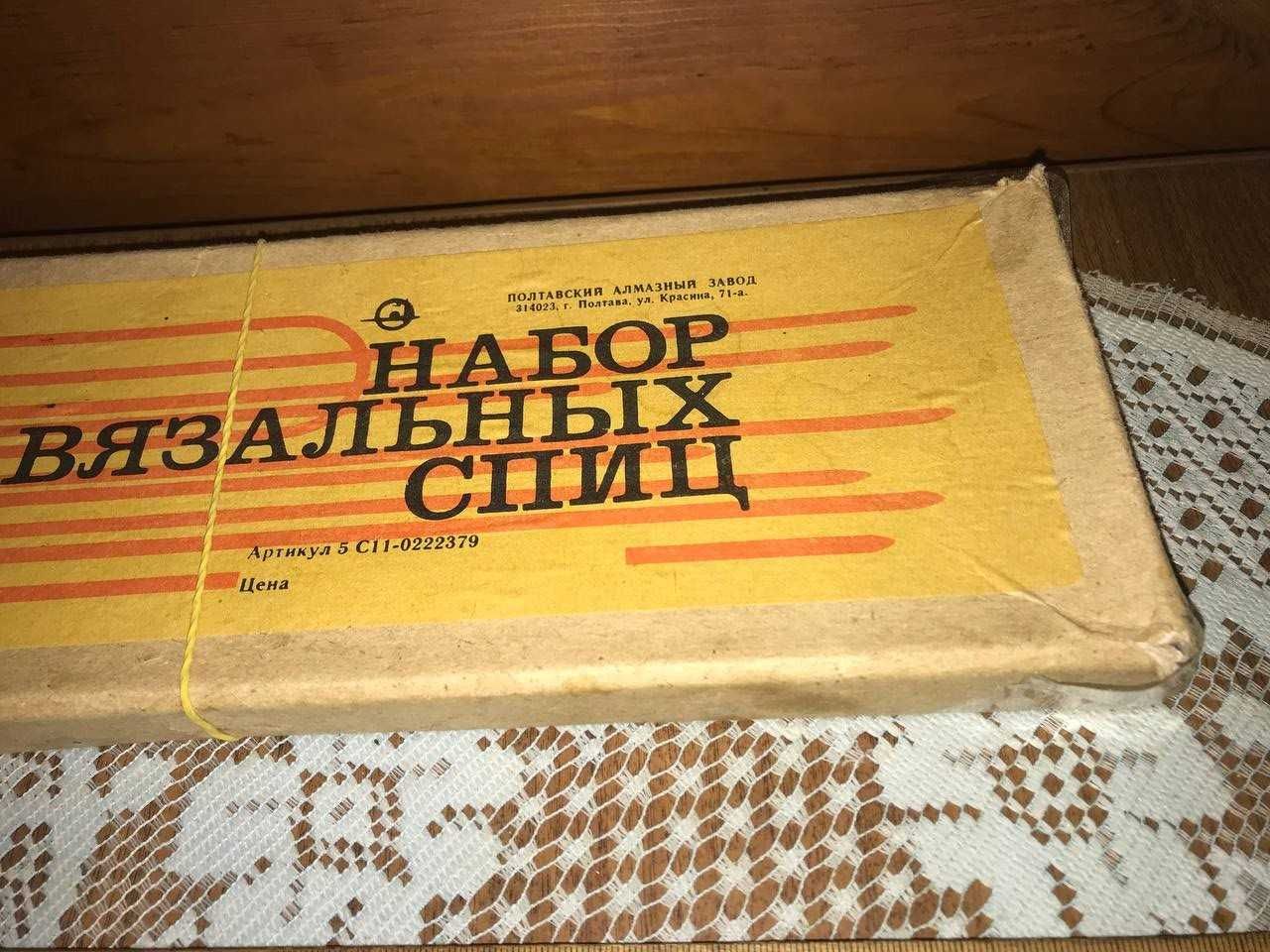 Набор вязальных спиц, СССР