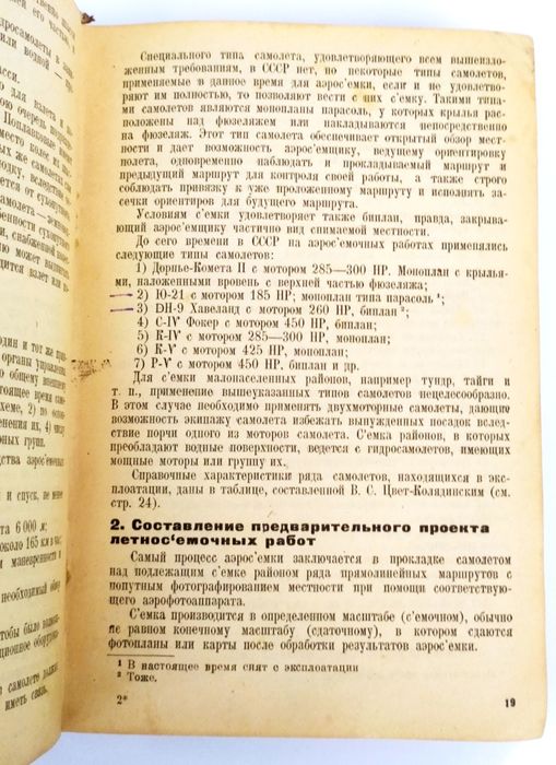 1934г. АЭРОФОТОСЪЕМКА Справочник по аэрофотосъемке руководство