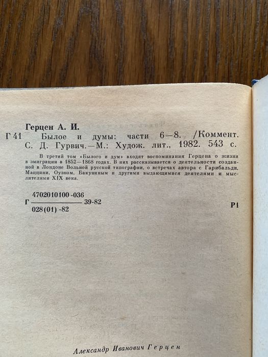 Герцен А. И. Былое и думы в 3-х томах