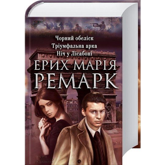 РЕМАРК  Паулина Гейдж