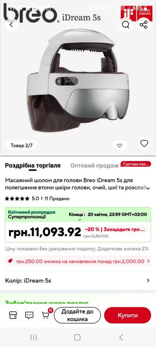 Масажер для голови,масаж голови,масаж для шиї,Breo