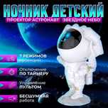 Большой астронавт на луне, космонавт, проектор звёздного неба, ночник
