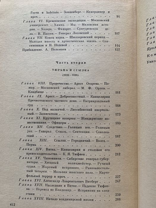 Герцен А. И. Былое и думы в 3-х томах