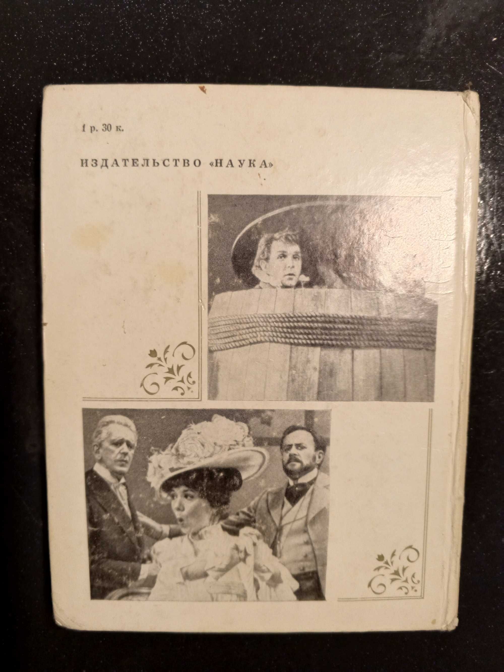 Книга 1977 г. А. Г. Образцова Современная английская сцена.