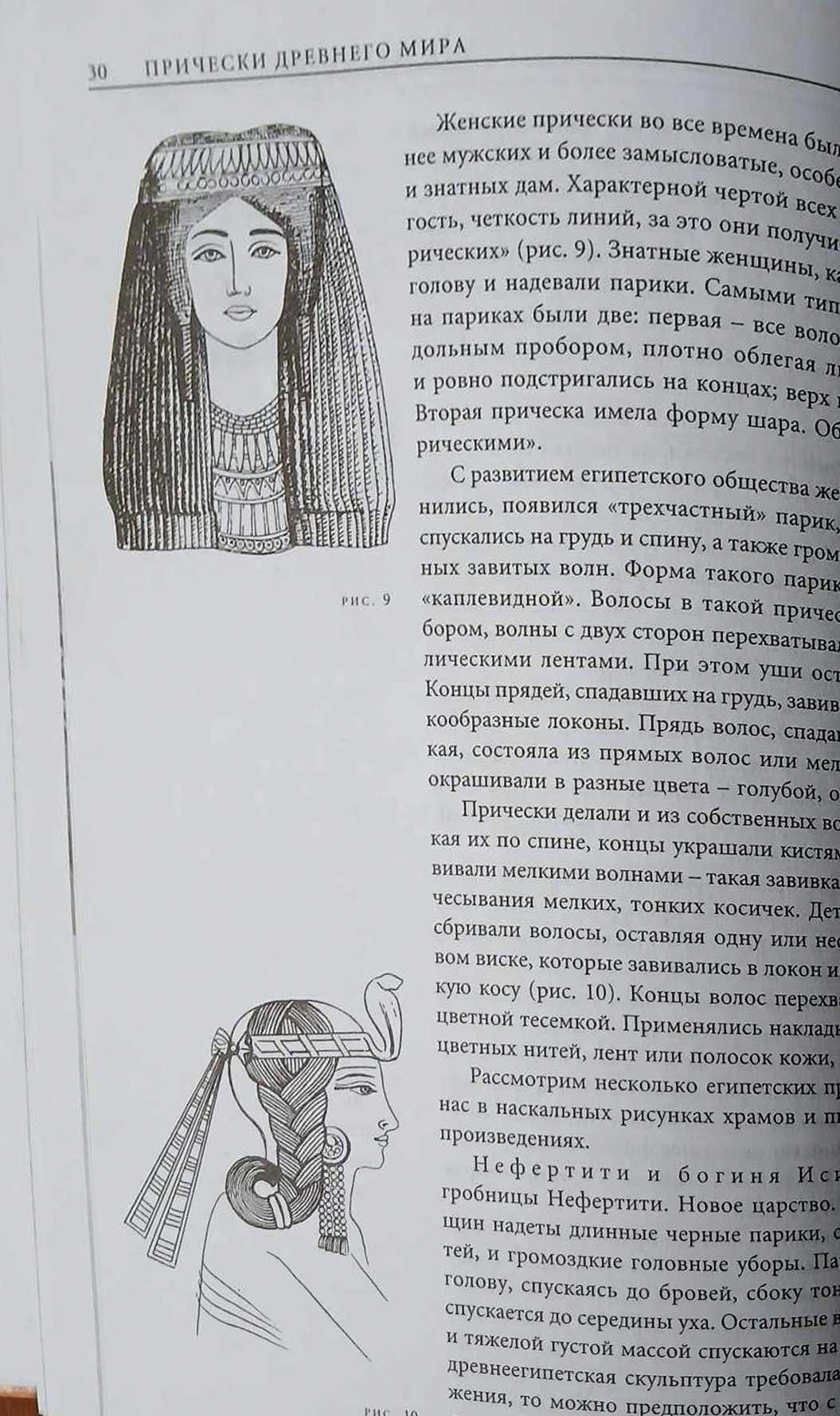 История прически книга. В помощь мастеру прически.