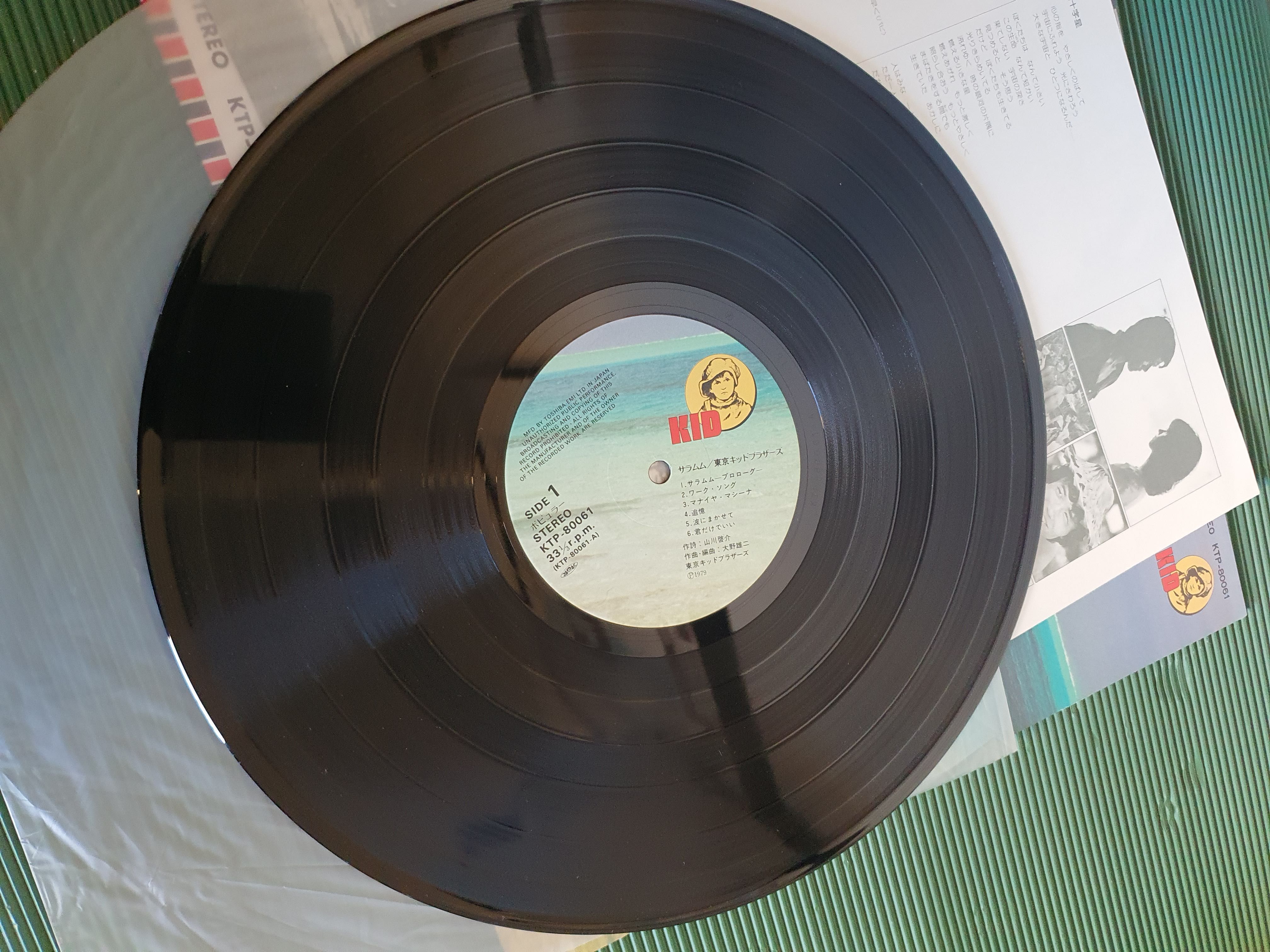Tokyo Kid Brothers – Saramumu (Japan,1979,NM)