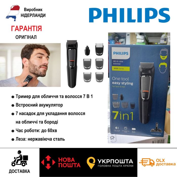 Оригінал машинка стрижки зНімеччин PHILIPS 7В1 MG3721/14 тример бриття
