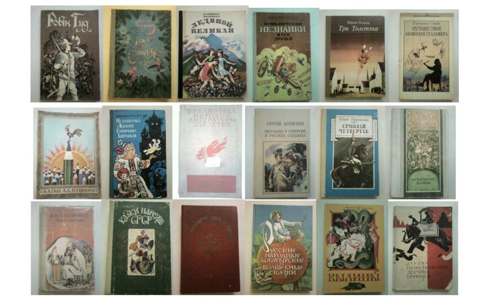 Книги для детей СССР Сказки Детские книги на украинском и русском