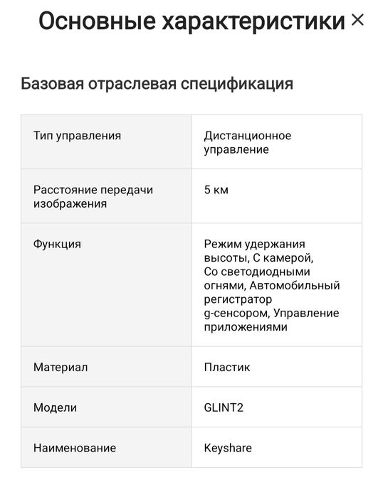 Продам квадракоптер Glint 2