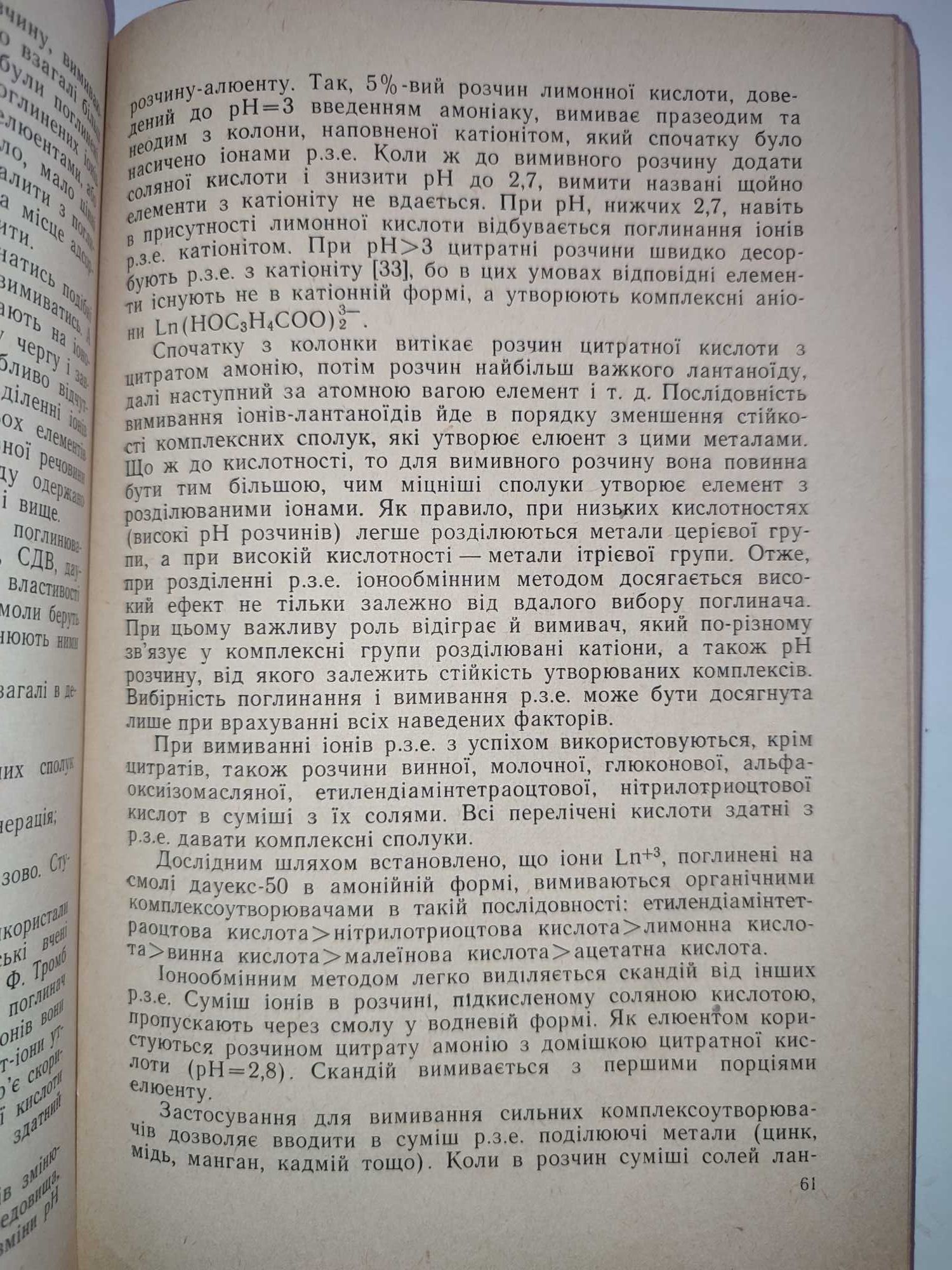 Рідкоземельні елементи Голуб книга по химии