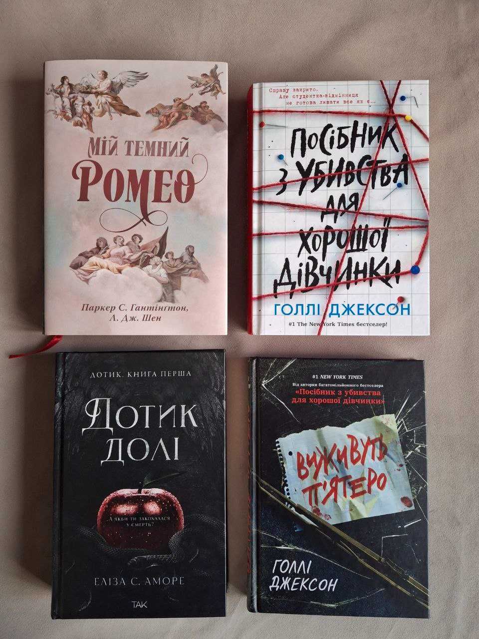 Продаю книги (нові та читані) в ідеальному стані
