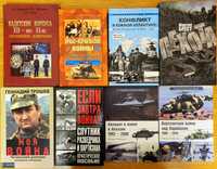 Военная история, 8 книг