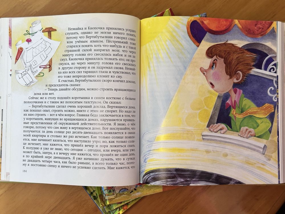 Незнайка Носов 4 книги • Эксмо 2012 • Иллюстрации Зобниной