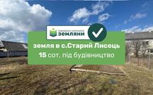 Земельна ділянка в с.Старий Лисець