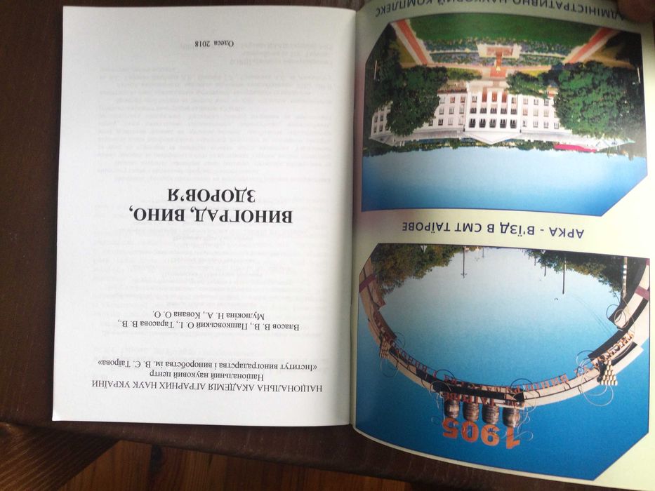 б\у книга брошюра Виноград, вино, здоров"я