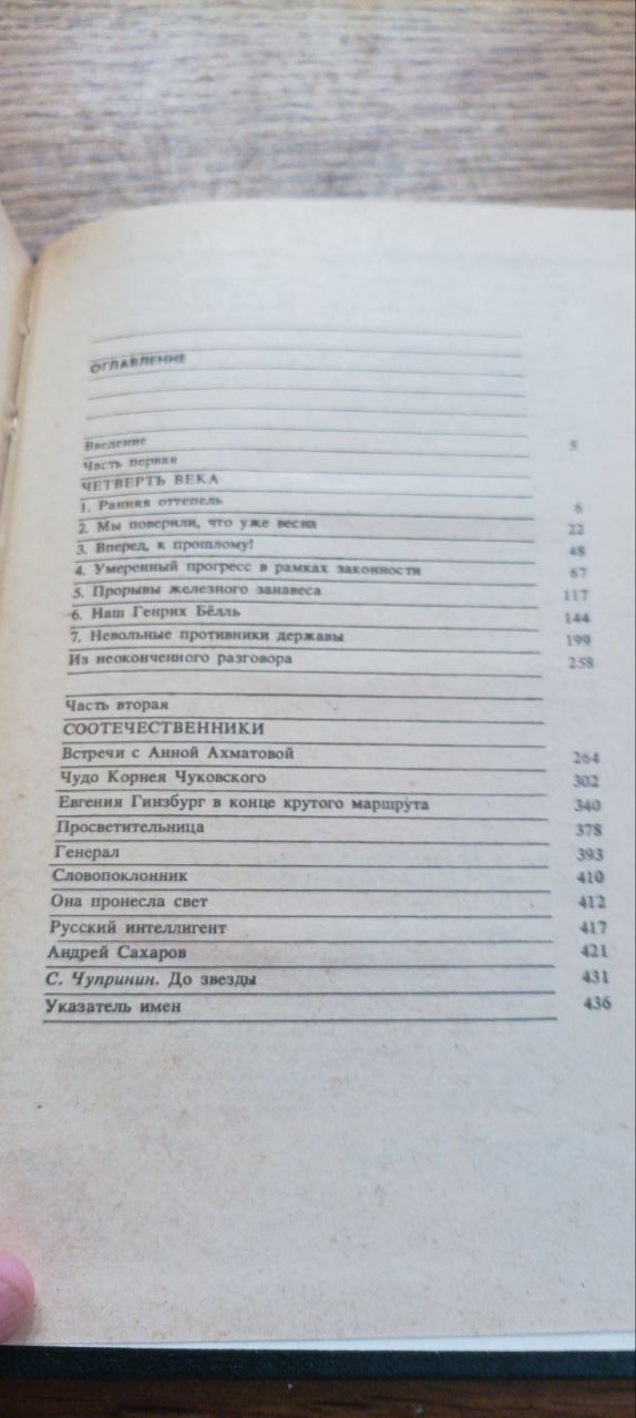 Раиса Орлова. Лев Копелев. Мы жили в Москве 1956-1980 года. Издательст