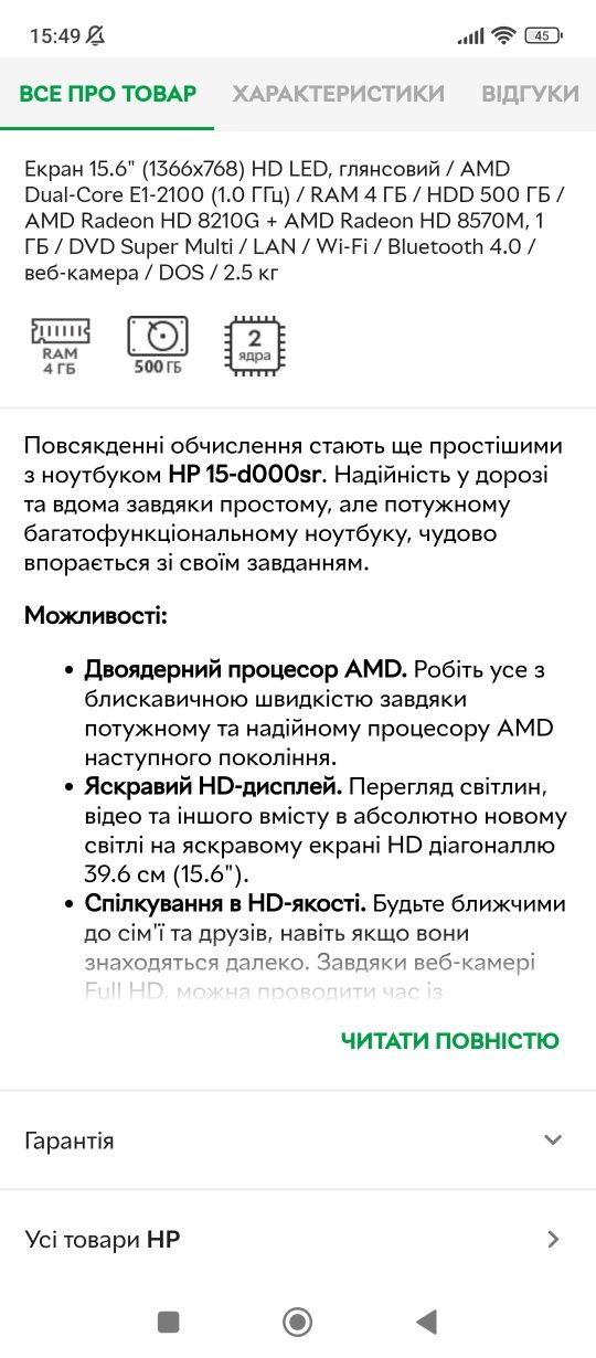 Продам ноутбук на запчасти HP [ Цена договорная ]