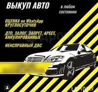 Автовыкуп выкуп авто продать машину любых викуп дтп целые