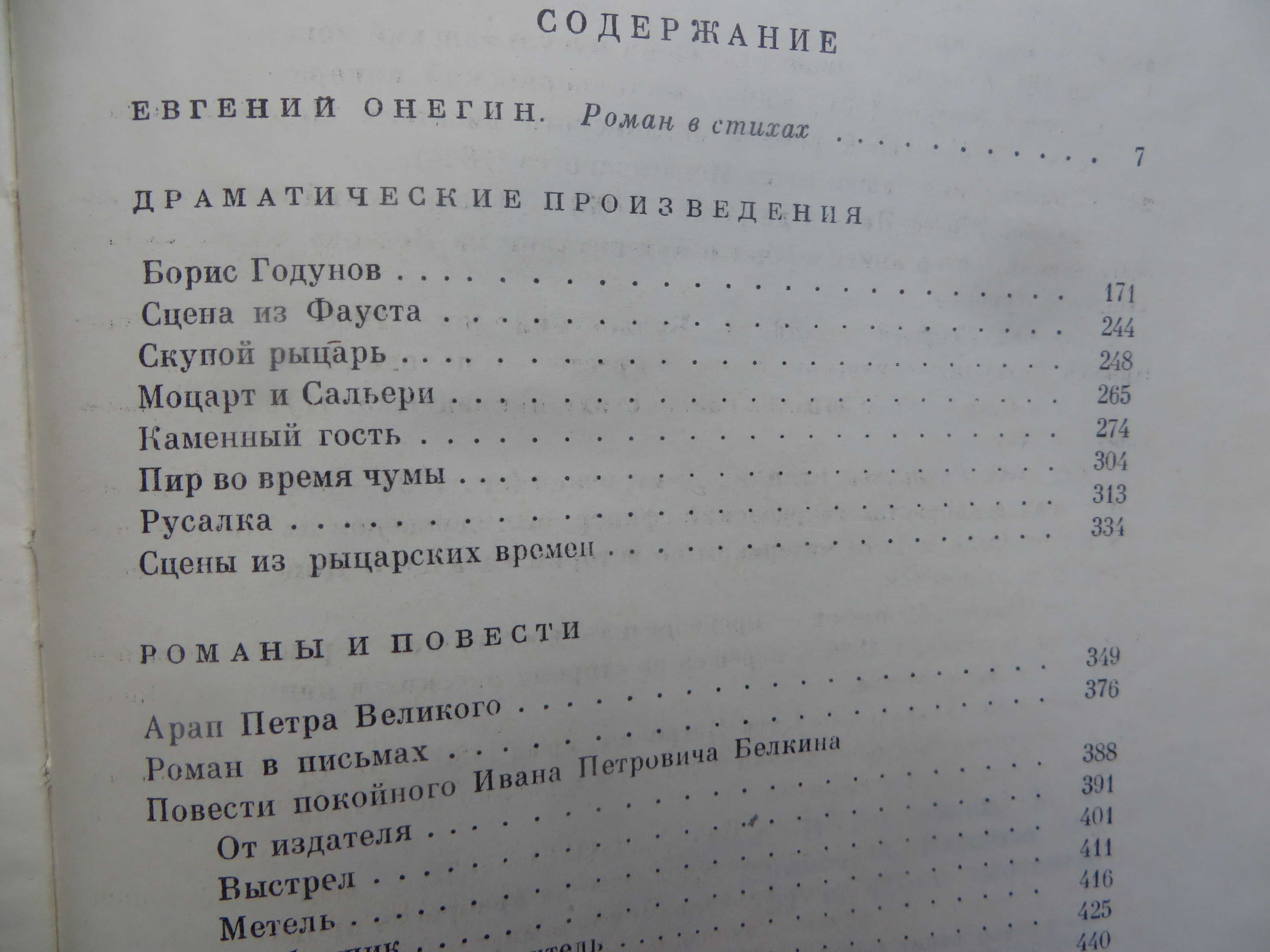 книги Пушкин Избранные сочинения в двух томах Ц комплекта 100 гр