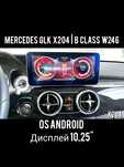 Магнітола Android Mercedes GLK X204, B Class W246, Carplay, Bluetooth.