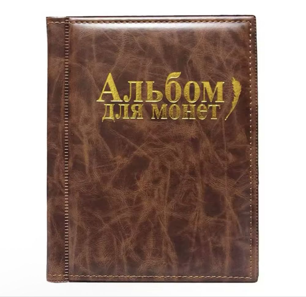 Альбом для монет на 250 комірок