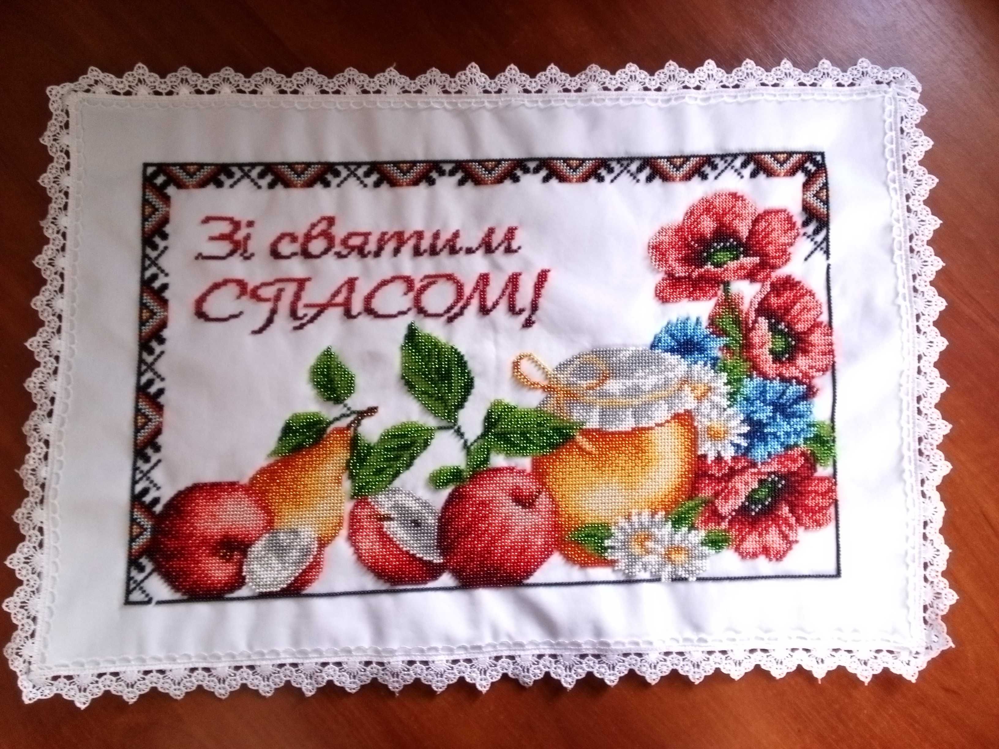 Рушник на Спасівський кошик, вишитий бісером