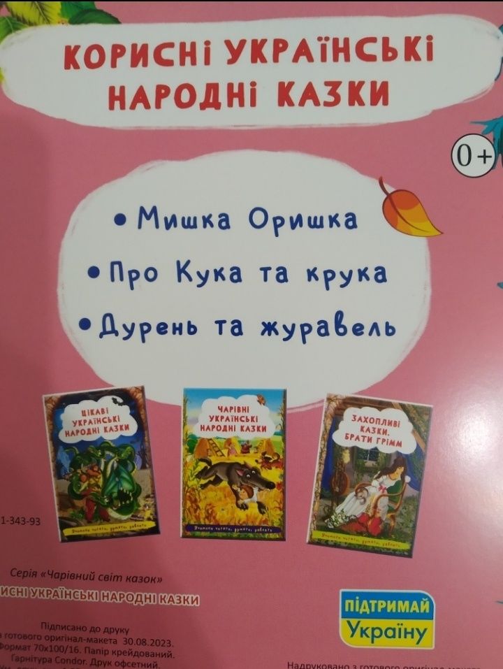 Нові! Яскраві Корисні українські народні казки