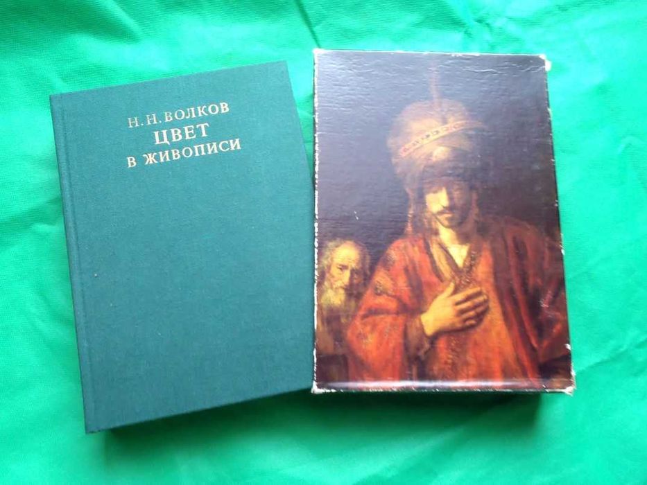Wołkow N., Kolor w malarstwie, Moskwa 1984; Цвет в живописи.Н.Н.Волков