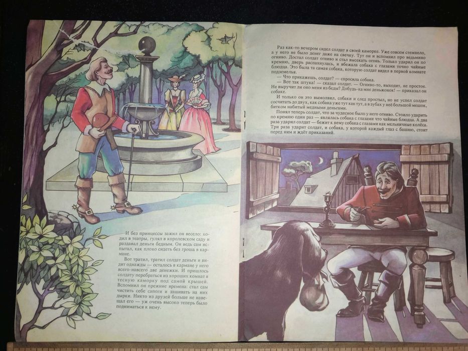 Книга 1992 г. Огниво, Ганс Христиан Андерсен