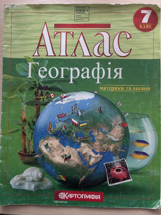 Атлас для 7-го класу