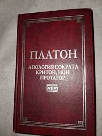 Платон.Апология Сократа Критон,Ион Протагор.