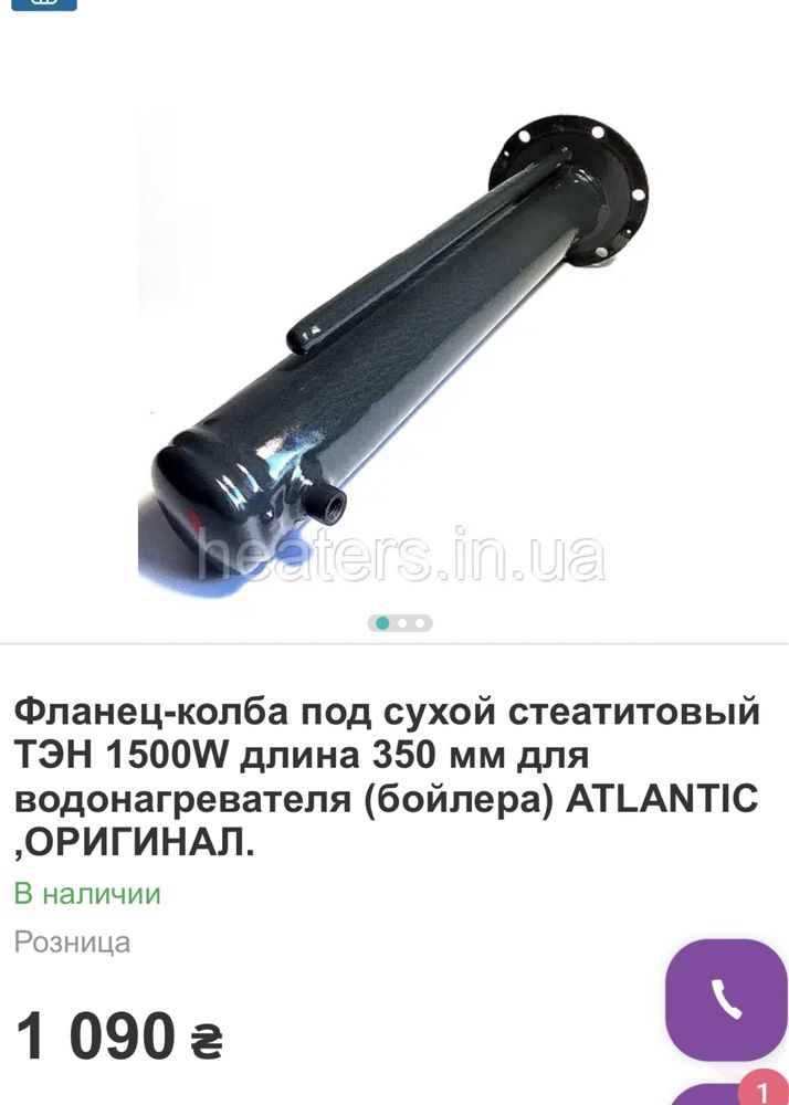 Продам фланец-колба під сухий тен бойлер Атлантік