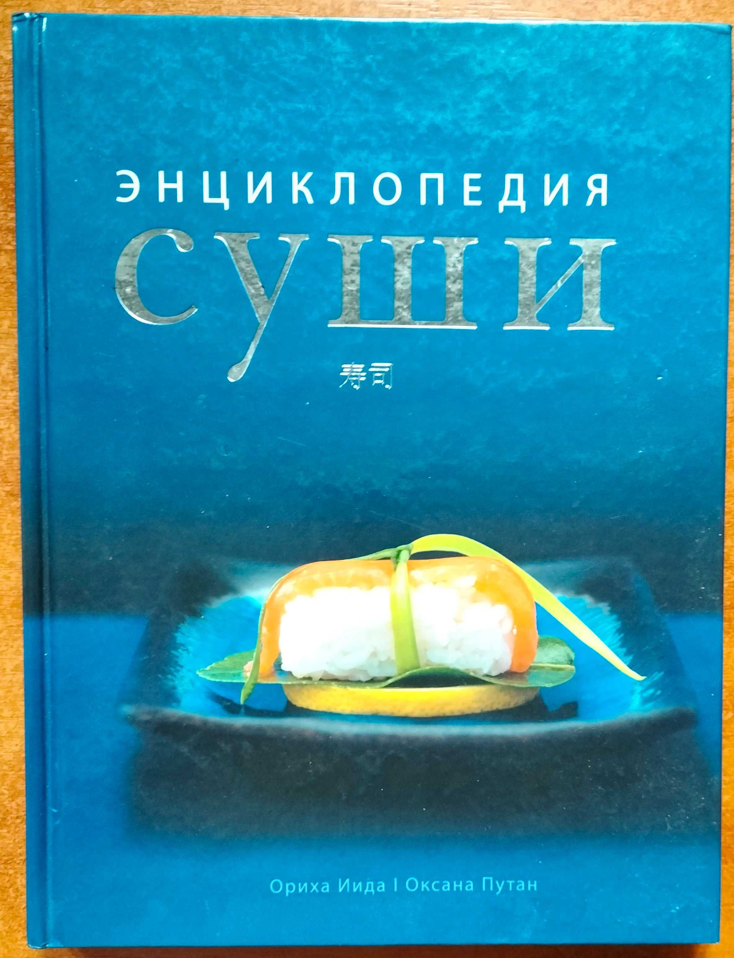 Лучшие вина мира. Энциклопедия суши. Солодовый виски.Сомелье профессия