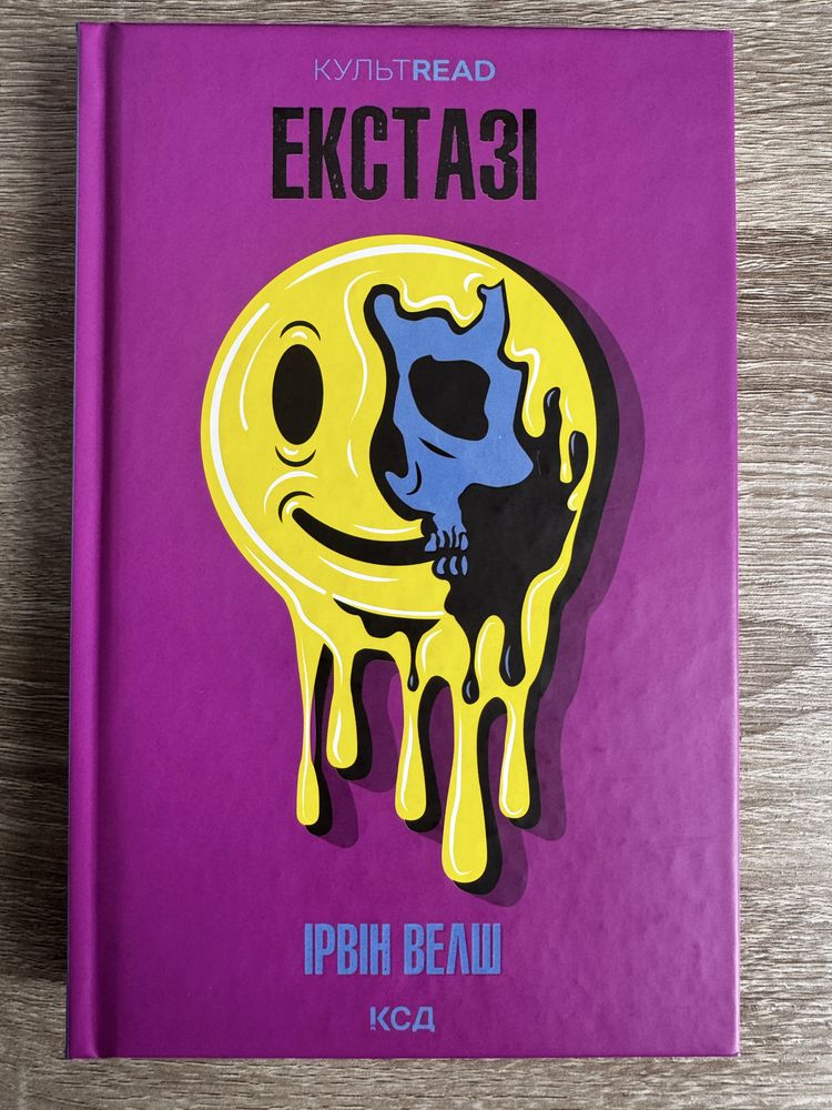 Ірвін Велш «Екстазі»