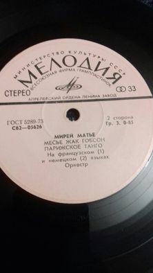 Пластинка " Мелодия" Мирей Матье на французском и немецком языках