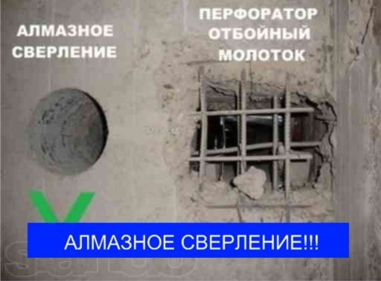 Алмазне буріння, свердління отворів у бетонів. Різка прийомів у бетоні