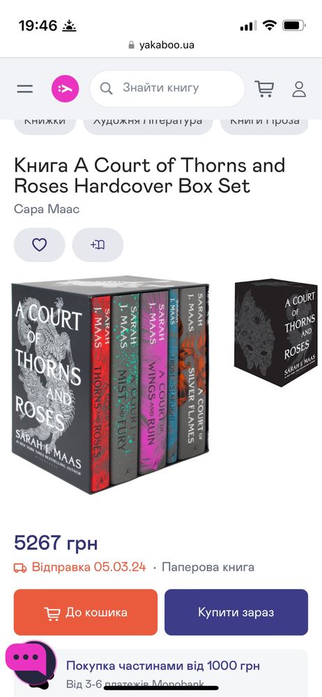 A Court of Thorns & Roses Sarah J. Maas Box Hardcover English Version