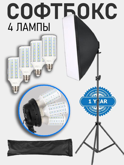 Комплект софтбокс 50×70 см на 4 лампы + стойка и сумка