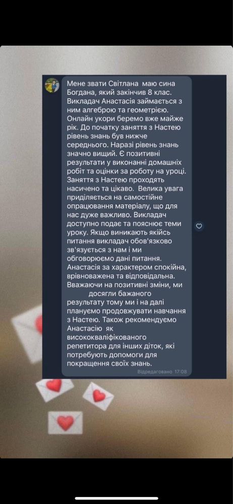 Репетитор з математики