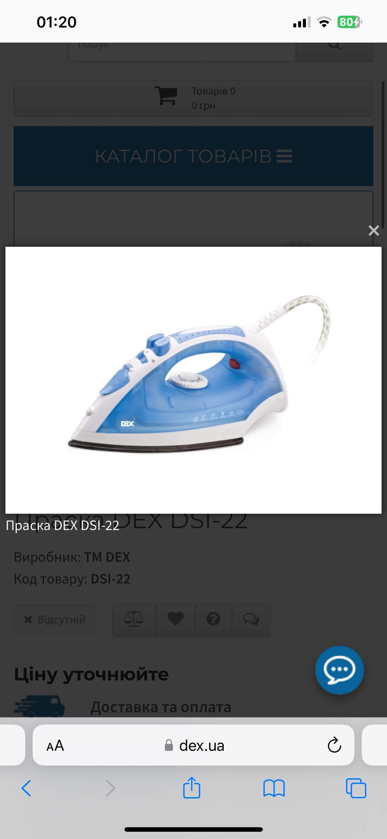 Праска DEX DSI-22